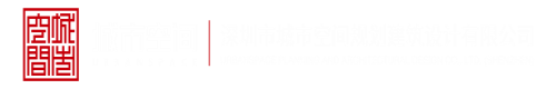 www.操逼操逼操逼操逼操逼操逼操逼操逼操逼操逼操逼深圳市城市空间规划建筑设计有限公司